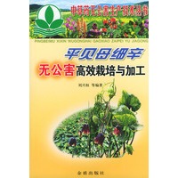 平贝母细辛无公害高效栽培与加工——中草药无公害生产技术丛书