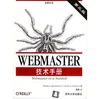 WEBMASTER技术手册（第三版）