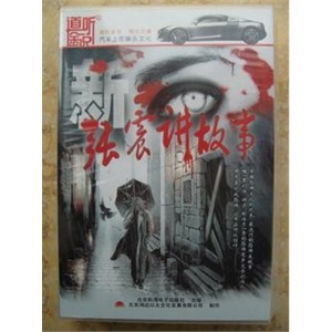 道听途说 家佳听书馆系列 新张震讲故事 (8CD)