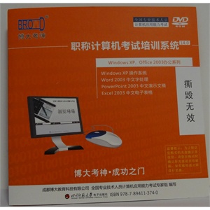 2012博大考神Powerpoint模块全国职称计算机考试题库手把手光盘