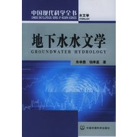地下水水文学——中国现代科学全书·水文学