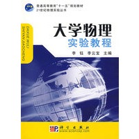 大学物理实验
