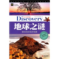 学生探索者2-地球之谜：解码地球诡异现象