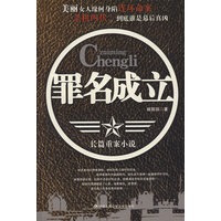 罪名成立