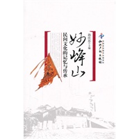 妙峰山:民间文化的记忆与传承