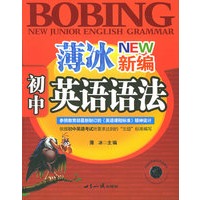 薄冰新编初中英语语法