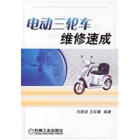 电动三轮车维修速成