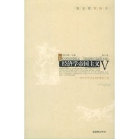 经济学帝国主义（第五卷）——《经济学消息报》精选文集·联智财经文丛