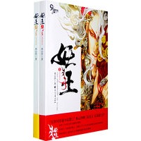 妖王（全2册）