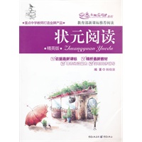 状元阅读