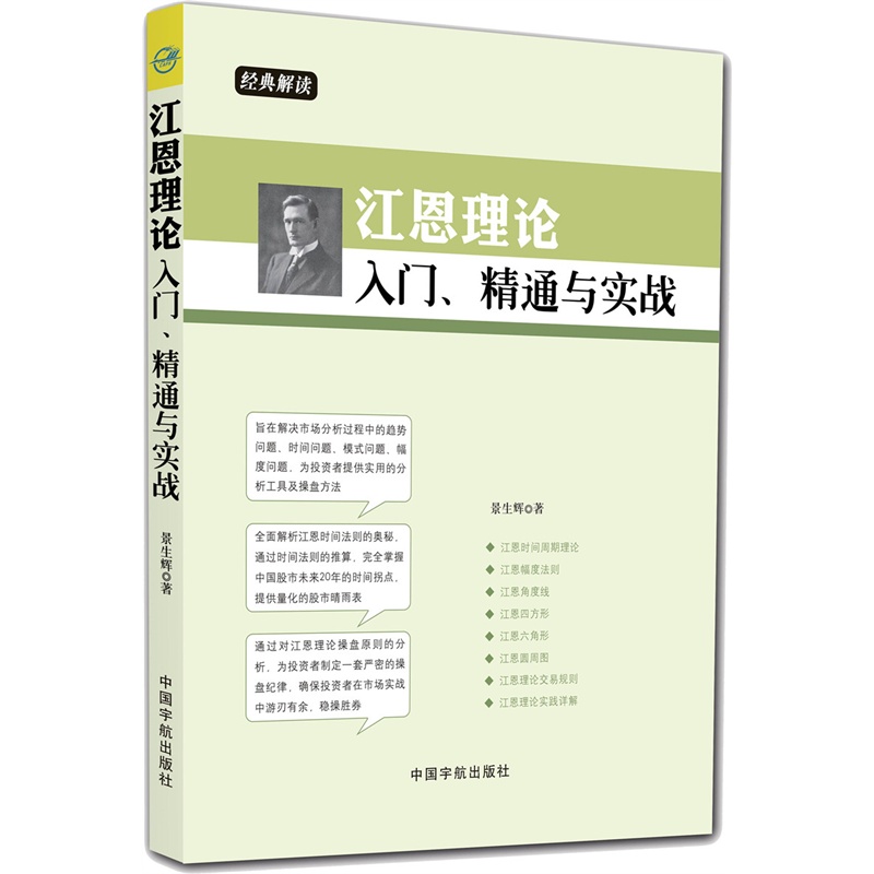 《江恩理论入门、精通与实战--三大经典炒股理