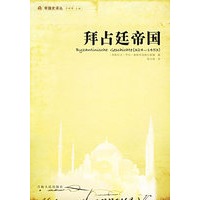 拜占廷帝国