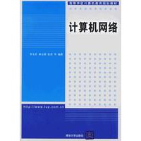 计算机网络（高等学校计算机教育规划教材）