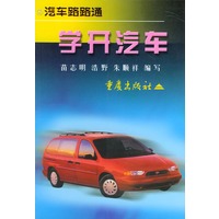 学开汽车——汽车路路通