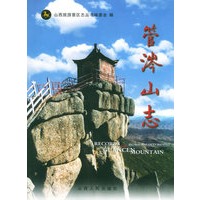 管涔山志