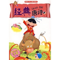 经典唐诗（注音版）