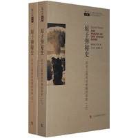 原子弹秘史(上下册)