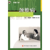颈椎病(专家门诊)