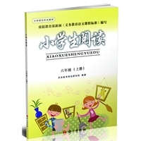 小学生阅读（六年级上册）2012.6月印刷