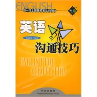 英语沟通技巧