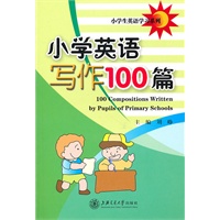小学英语写作100篇