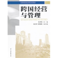 跨国经营与管理
