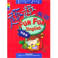 趣趣英语（预备级）学习用书