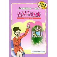 色彩与健康——健康与塑身丛书——图文版