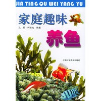 家庭趣味养鱼