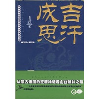 成吉思汗