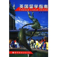 英国留学指南