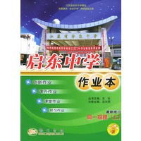 启东中学作业本：高一物理（上）（最新修订）