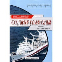 CO2气体保护半自动焊工艺基础