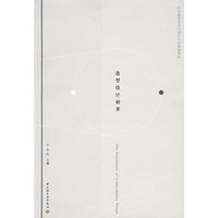 造型设计初步（高等教育艺术与设计专业辅助教材）