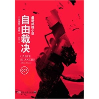 自由裁决（悬疑小说大师迪弗书写50年来最好看的007小说）预计9月中旬到货 预售商品