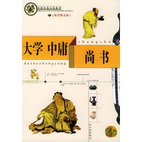 大学·中庸·尚书