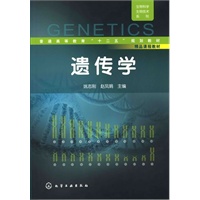 遗传学(姚志刚)