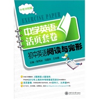 初中英语阅读与完形（中考冲刺篇）