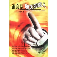 谁会是明天的富人