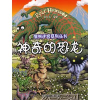 神奇的恐龙