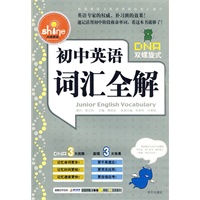 初中英语词汇全解