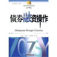 债券融资操作