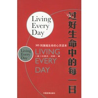 过好生命中的每一日