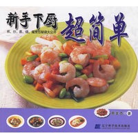 新手下厨超简单