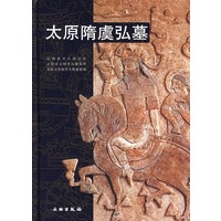 太原隋虞弘墓