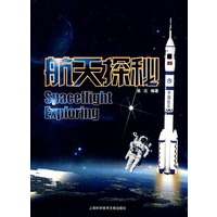 航天探秘