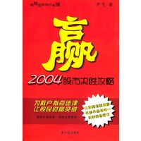 赢2004股市决胜攻略