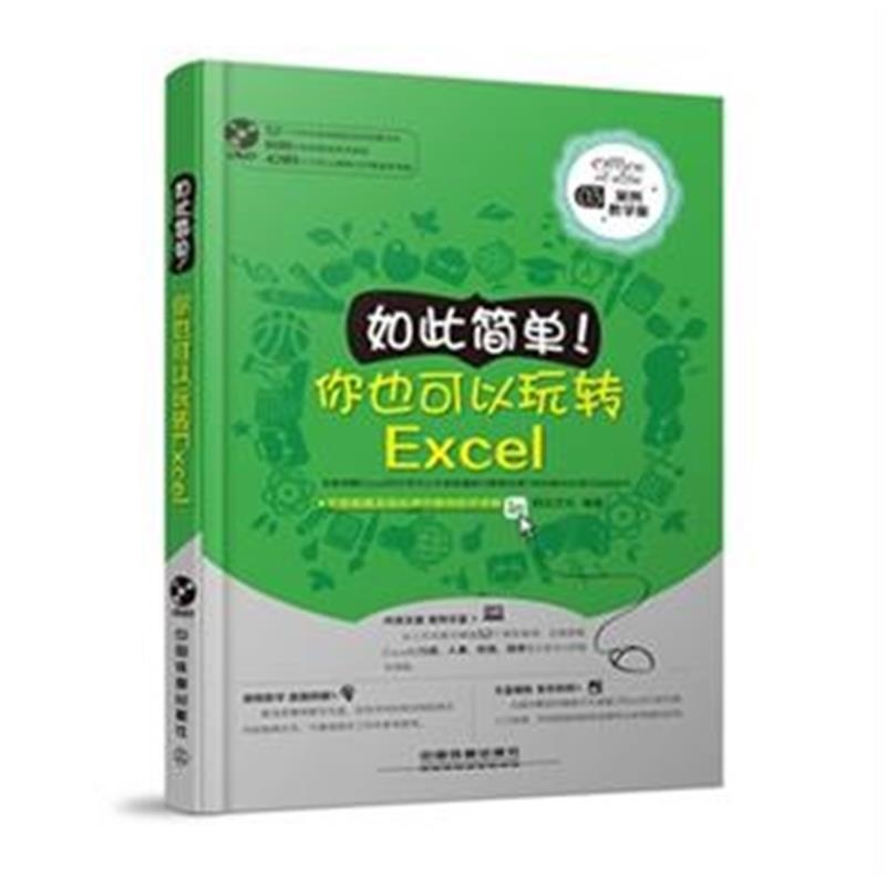 【如此简单!你也可以玩转Excel-03-案例教学版