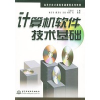 计算机软件技术基础
