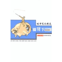 城市笔记精选——骑猪下深圳